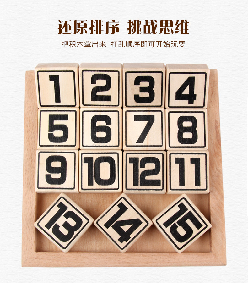 榉木数字华容道解压积木制玩具益智力开发通关游戏古典玩具