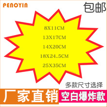 厂价直销超市商品空白爆炸贴价格标签标价牌促销标签纸价钱特价牌