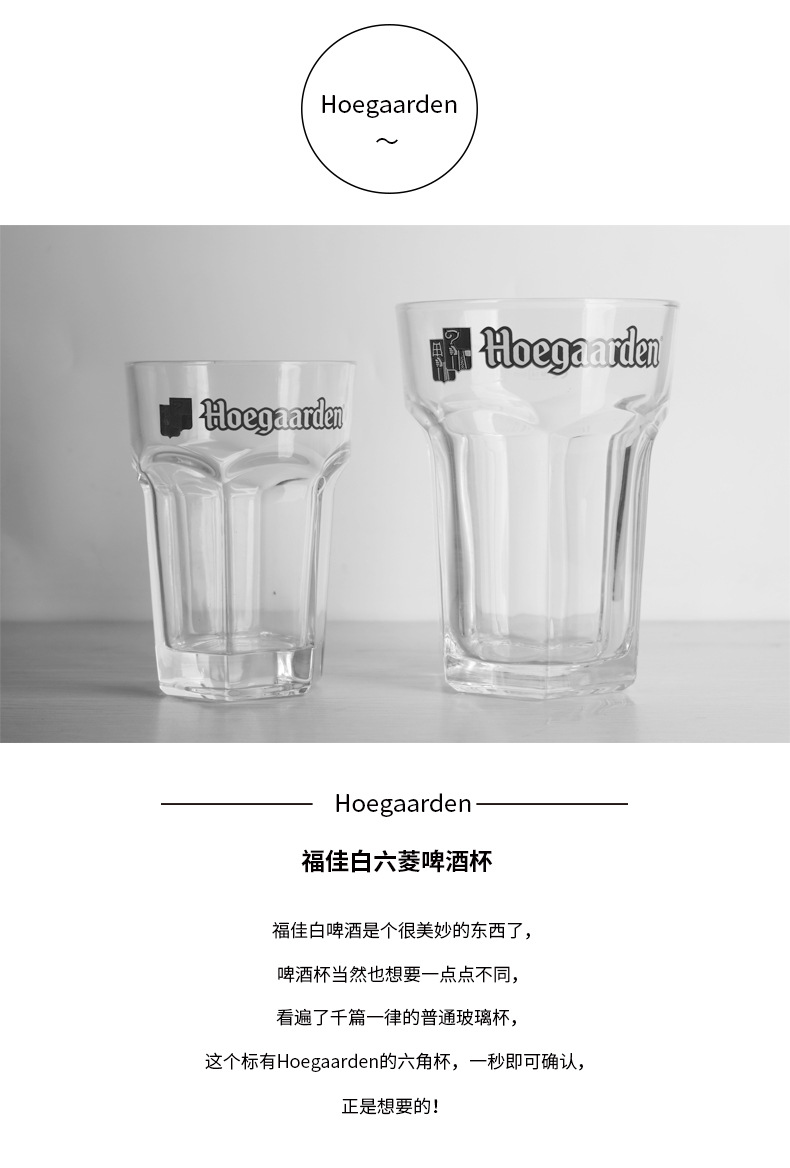 比利时福佳白啤酒杯 大号六角精酿啤酒杯 福佳专用杯 可定制logo