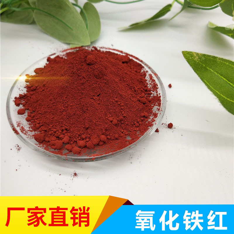 厂家直销  氧化铁红190  涂料专用氧化铁红  可定做