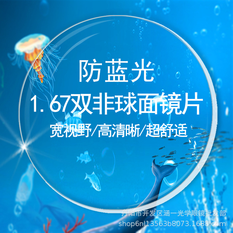 67超薄双面非球面镜片高度近视树脂眼镜片双非防蓝光镜片