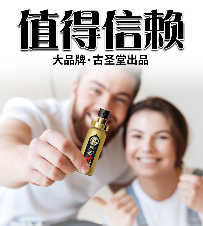 古圣堂青春版印甲神露10ml男用喷剂男性外用不麻木喷雾成人保健品
