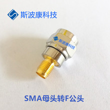 SMA母头转F公头50欧厂家直销同轴RF射频连接器接线端子
