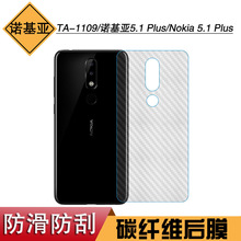 适用于诺基亚TA-1109后膜诺基亚5.1 Plus后盖Nokia 5.1 Plus软膜