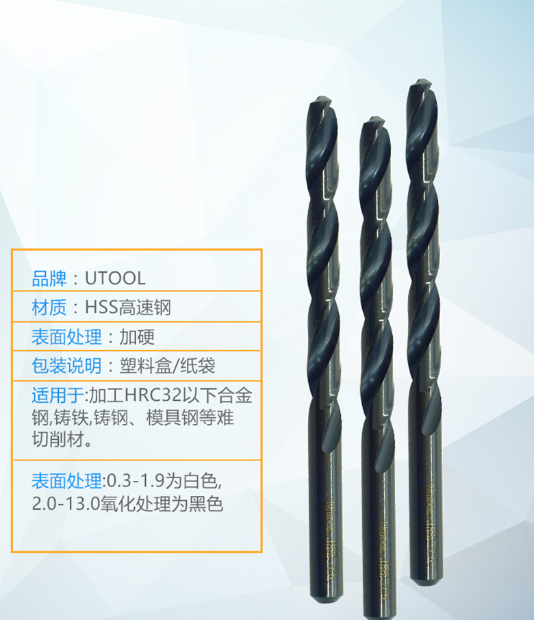 韩国进口公制utool加长麻花钻咀 ut高速钢加长直柄钻头m6.3-m8