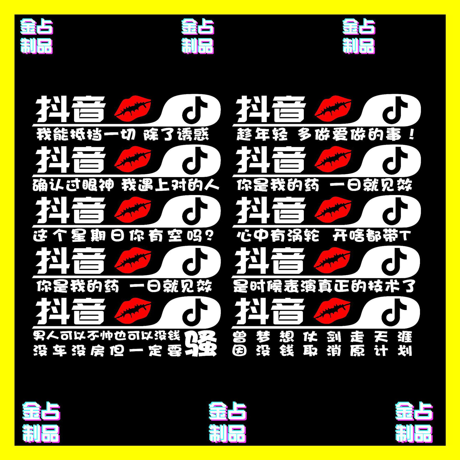 抖音车贴内涵段子抖友改装尾标段友贴纸夜光汽车贴创意搞笑车贴纸