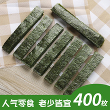 八切寿司海苔紫菜包饭回转寿司 军舰寿司海苔（7+1）400条/袋