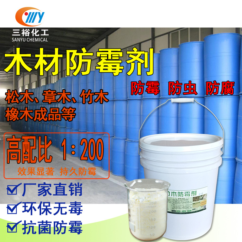 木材防霉粉剂松木樟木竹木防霉剂防虫水性防霉剂木材防腐防霉液