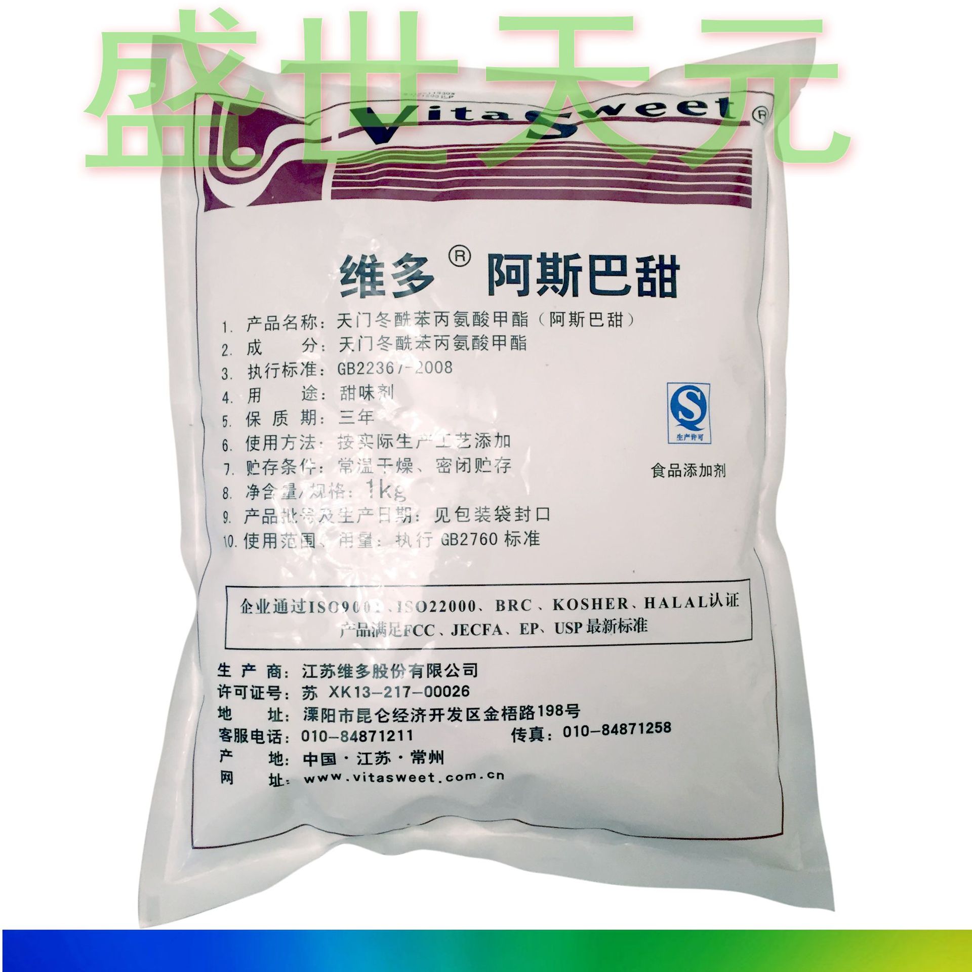 阿斯巴甜(甜味素) 食品级高倍甜味剂 蔗糖甜度180倍 维多