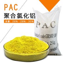 工业级聚合氯化铝污水处理药剂 26 28 30含量白黄色聚合氯化铝PAC