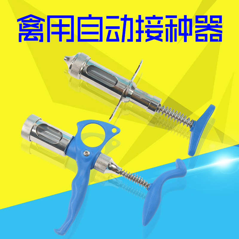 兽用禽用自动接种器 不锈钢耐高温刺种针鸡痘连续注射器 接种器