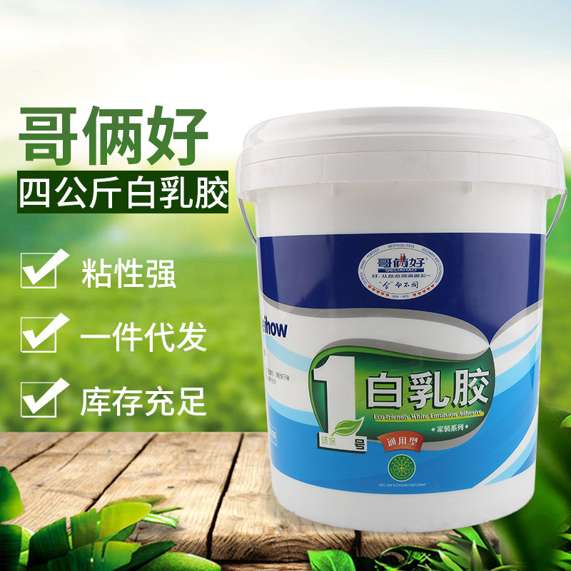 哥俩好白乳胶 4kg7kg12kg纸张工艺品陶瓷家装白胶 通用1号白乳胶