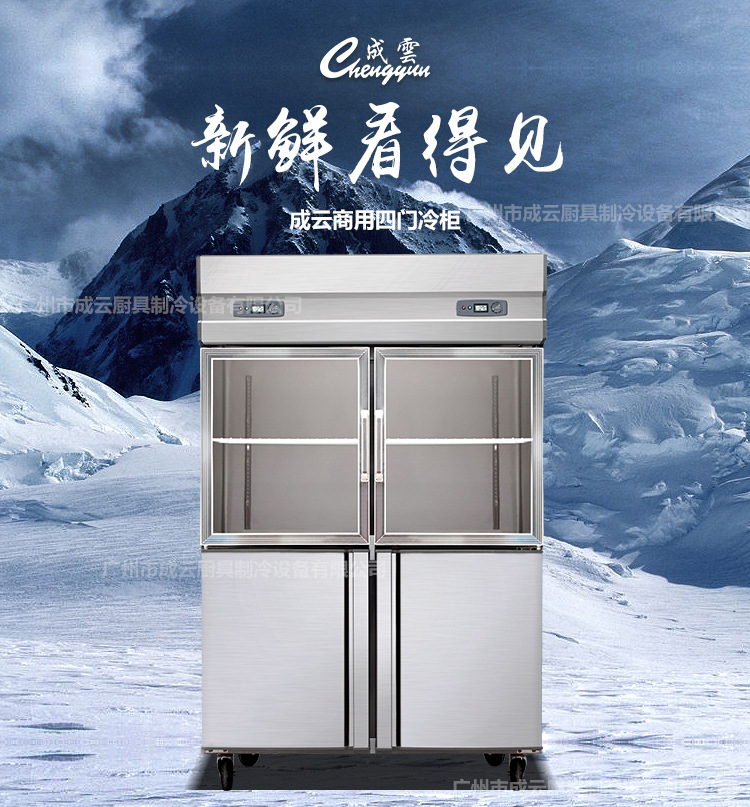 冷藏冷冻冰箱_广州成云商用玻璃四门双温厨房制冷设备冷藏冷冻冰箱 - 