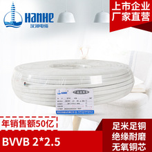 汉河电线BVVB 2*2.5mm?国标2芯硬护套线铜芯家装电线电缆