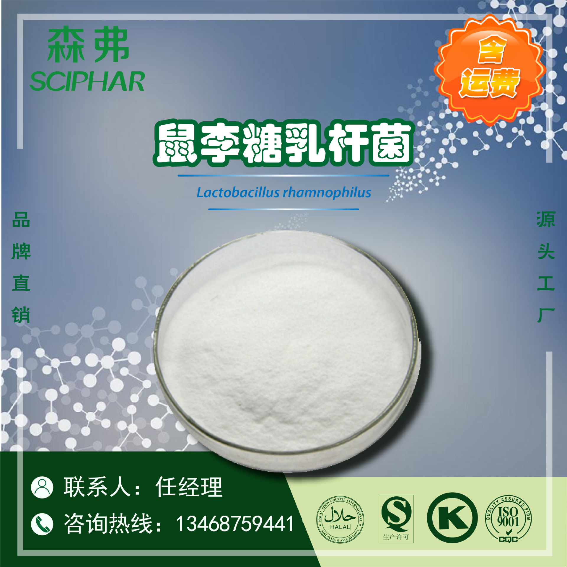 剂型粉末含量-100(%)检测方法hplc外观类白色粉末提取来源鼠李糖乳