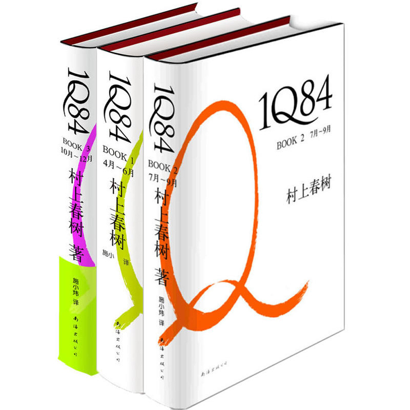 1q84(套装全3册)村上春树全集现当代小说文学一件代发图书籍