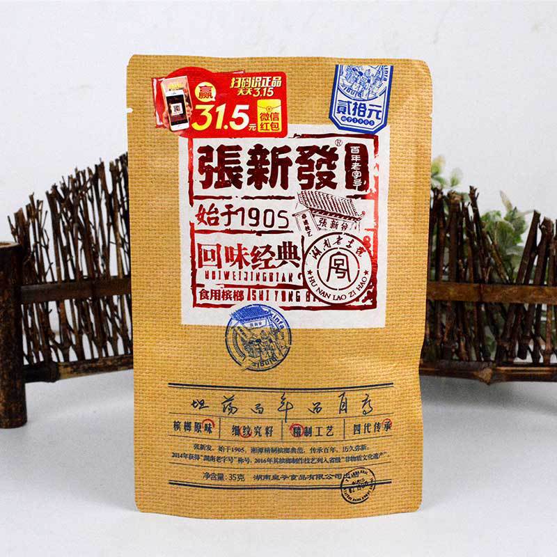 张新发槟榔20元装木糖醇烟果槟榔休闲果干零食食品批发槟榔皇爷