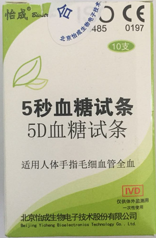 北京怡成血糖试纸 5秒独立10条装 适用于5d-1/-2血糖仪使用