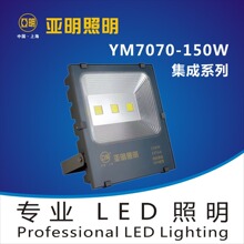 亚明投光灯 泛光灯50W 100W 150W 200W亚明照明上海亚明泛光灯