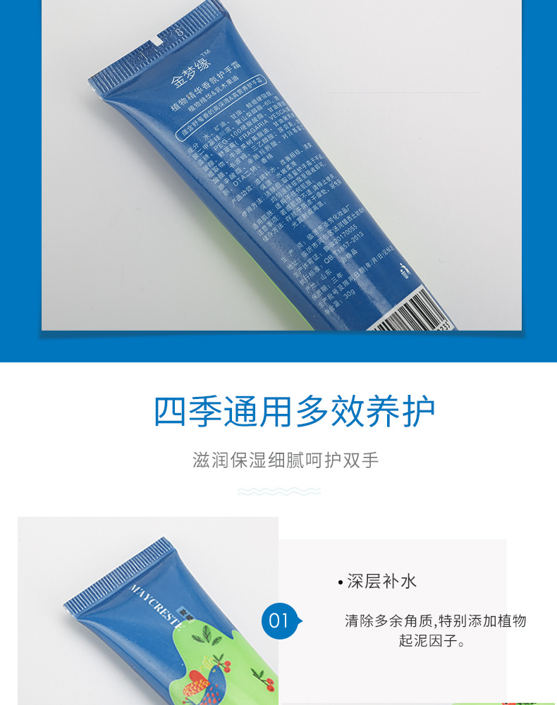批发金梦缘润手霜 补水手部护理霜30g植萃香氛护手霜