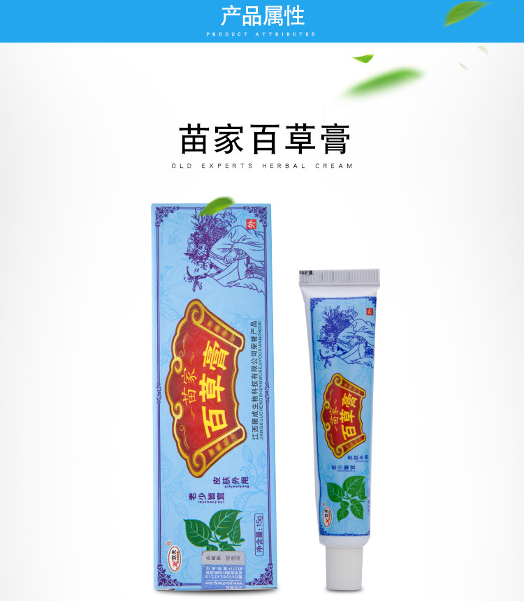 欢夫苗家百草膏乳膏软膏批发更优惠皮肤问题皮肤