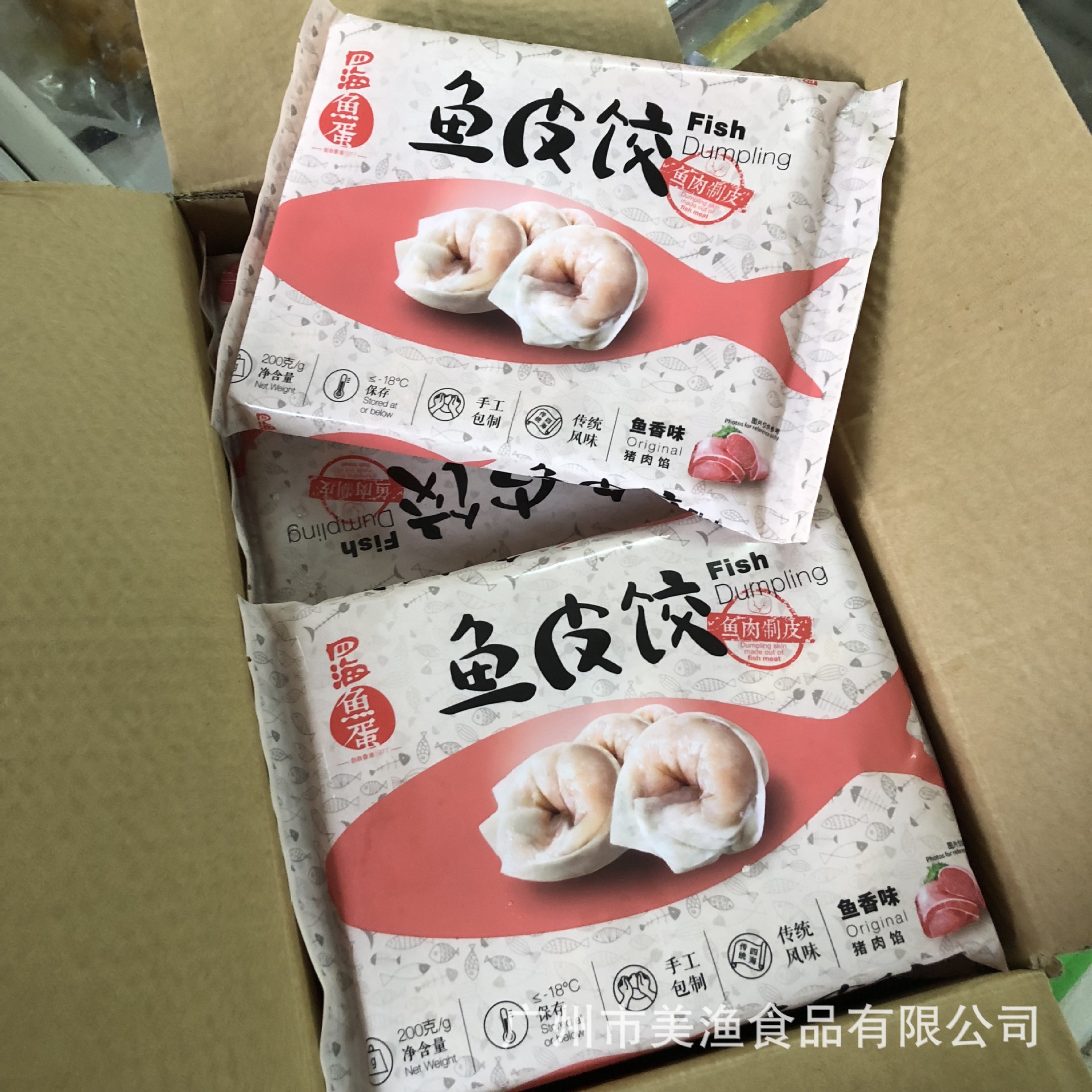 四海鱼皮饺 香港仔四海鱼蛋系列 鱼皮肉饺 豆捞火锅200克*12盒/件