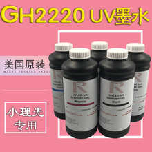 美国NAZDAR纳兹达小理光gh2220UV 墨水兼容小理光喷头