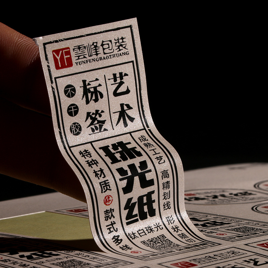 不干胶标签-珠光纸不干胶茶叶包装产品包装logo贴纸设计印刷可批量