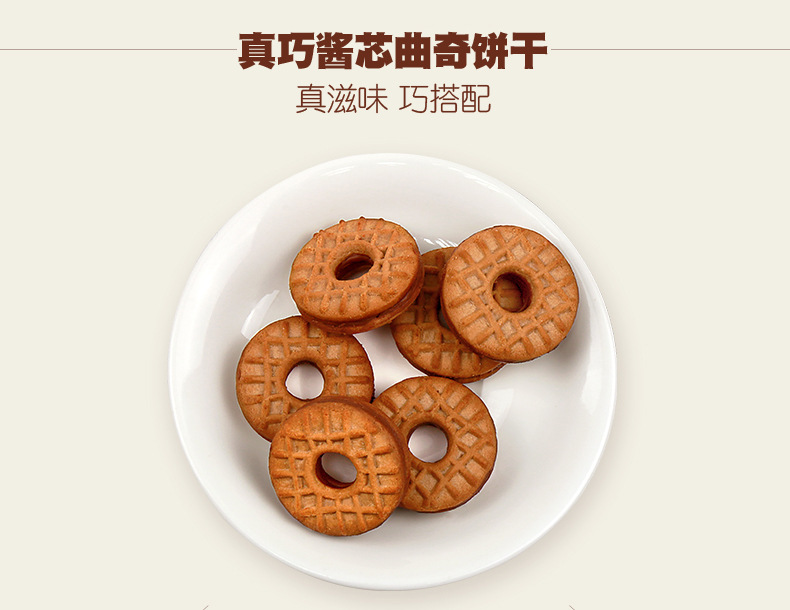 真巧酱芯曲奇120g袋装酱心曲奇巧克力牛奶夹心饼干批发