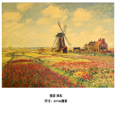 【f074】莫奈 风车 复古油画牛皮纸海报 餐厅家居画展