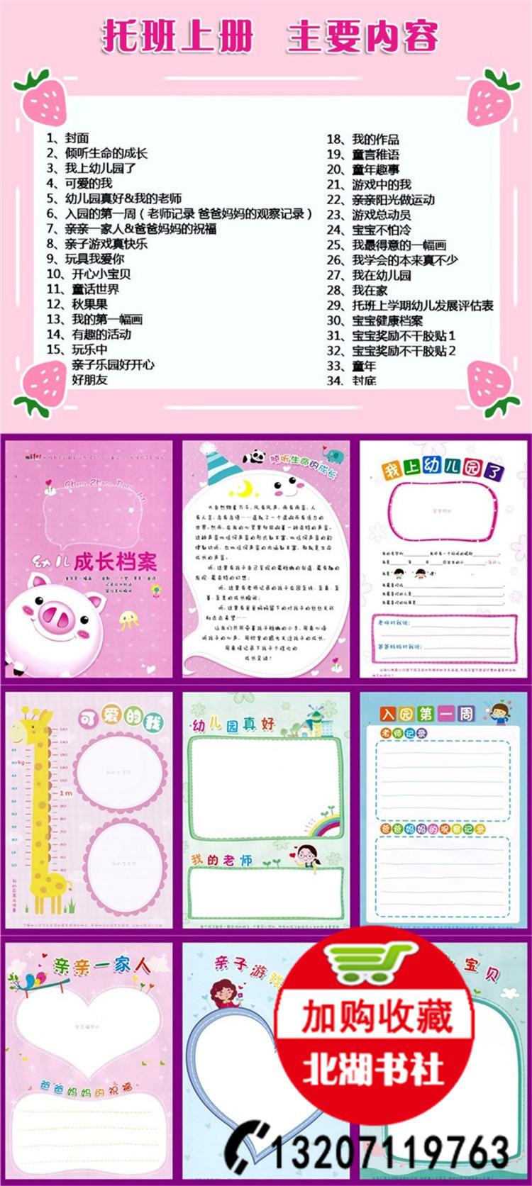 幼儿园可插式a4活页 幼儿成长档案 成长手册 成长纪念册上/下册