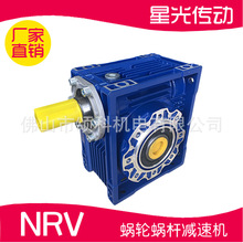 星光NRV30-150蜗轮蜗杆减速机RV减速机佛山减速机厂家直销