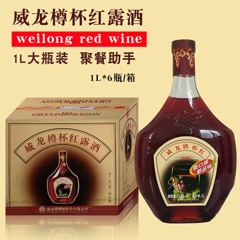 威龙全汁红葡萄酒 樽杯干红1l大瓶装