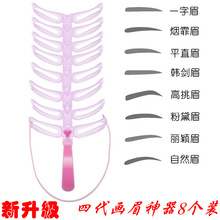 四代画眉神器 一字眉卡 手持画眉卡 画眉辅助器 眉卡眉贴8款眉形