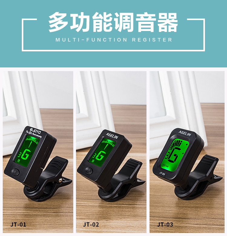 民谣吉他调音器尤克里里贝司小提琴 joyo调音器校音器电子调音器