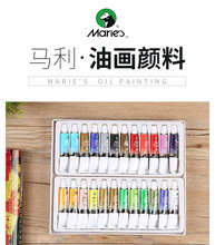 马利油画颜料24色套装初学者儿童手绘盒装绘画材料美术用品工具