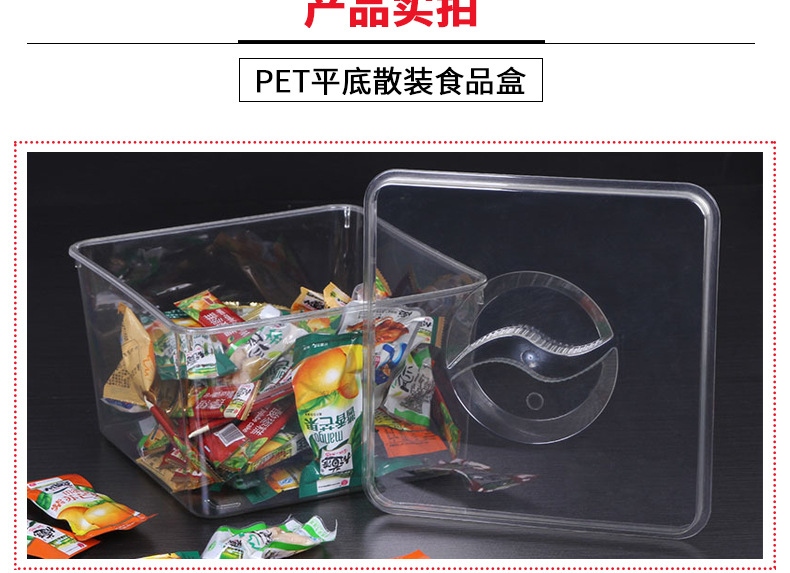 厂家直销pet25*25平底盒可带盖超市零食盒子散装食品盒可定制
