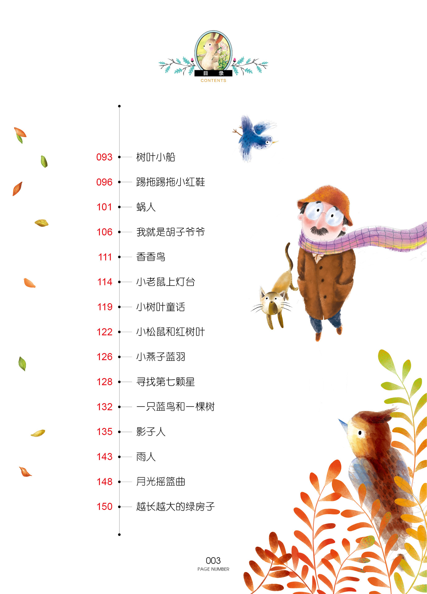 正版 中国儿童文学大赏-金波童话专集 小树叶童话