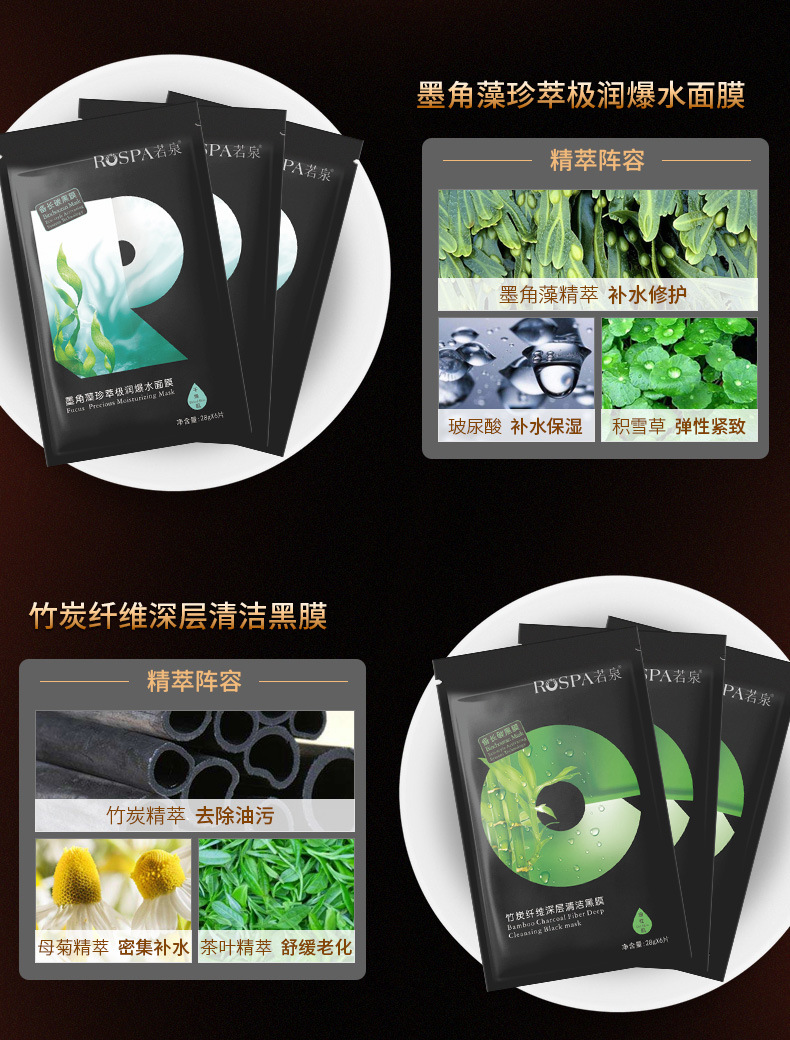 若泉黑面膜盒装清洁去黑头收缩毛孔保湿护肤化妆品厂家批发代发