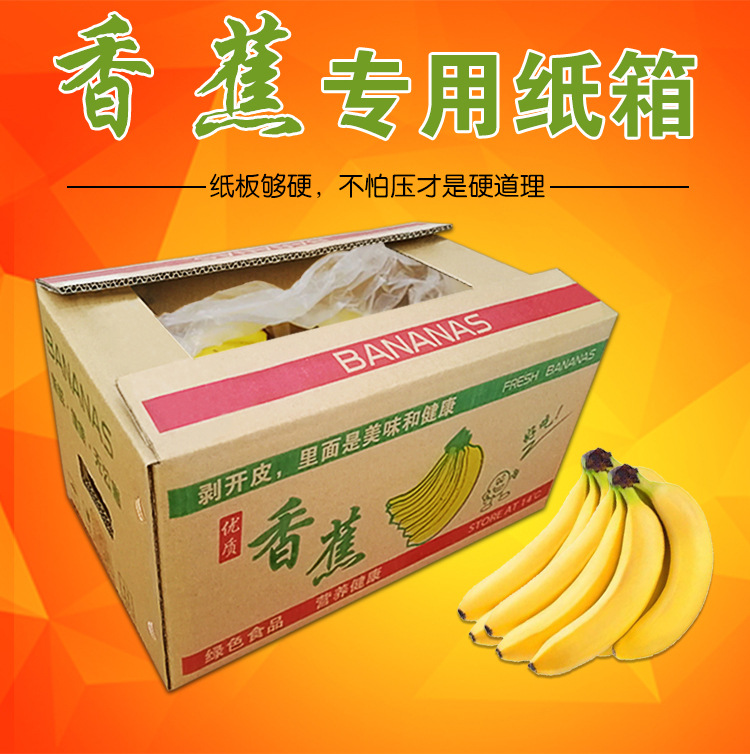 现货香蕉水果纸箱包装盒香蕉礼盒厂家定纸箱水果批发瓦楞纸箱