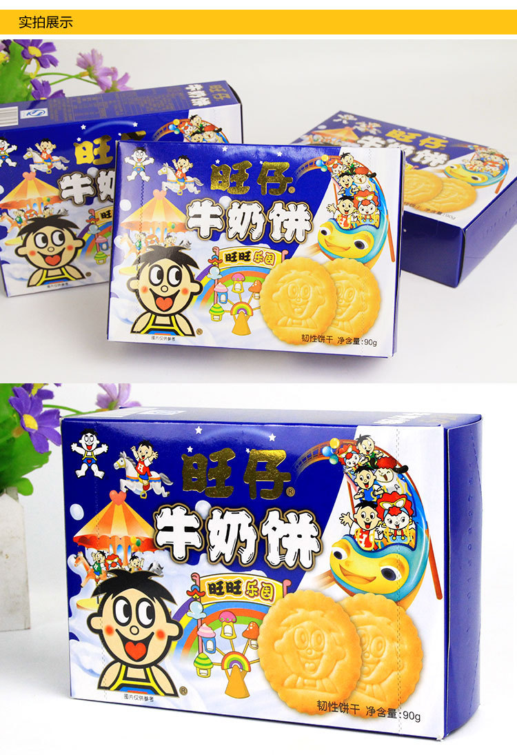 旺旺旺仔牛奶饼90g盒装小熊酥性饼干休闲点心小吃零食品批发