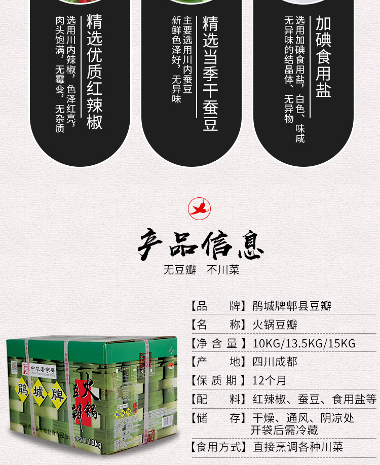 鹃城火锅豆瓣15kg 郫县豆瓣 火锅豆瓣酱 鹃城豆瓣 商用规格可选