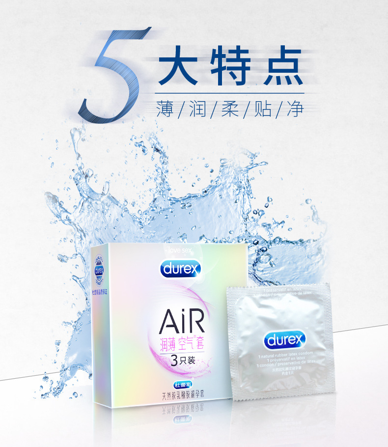 杜蕾斯 air润薄空气套3只装安全套套 避孕套超薄批发一件代发