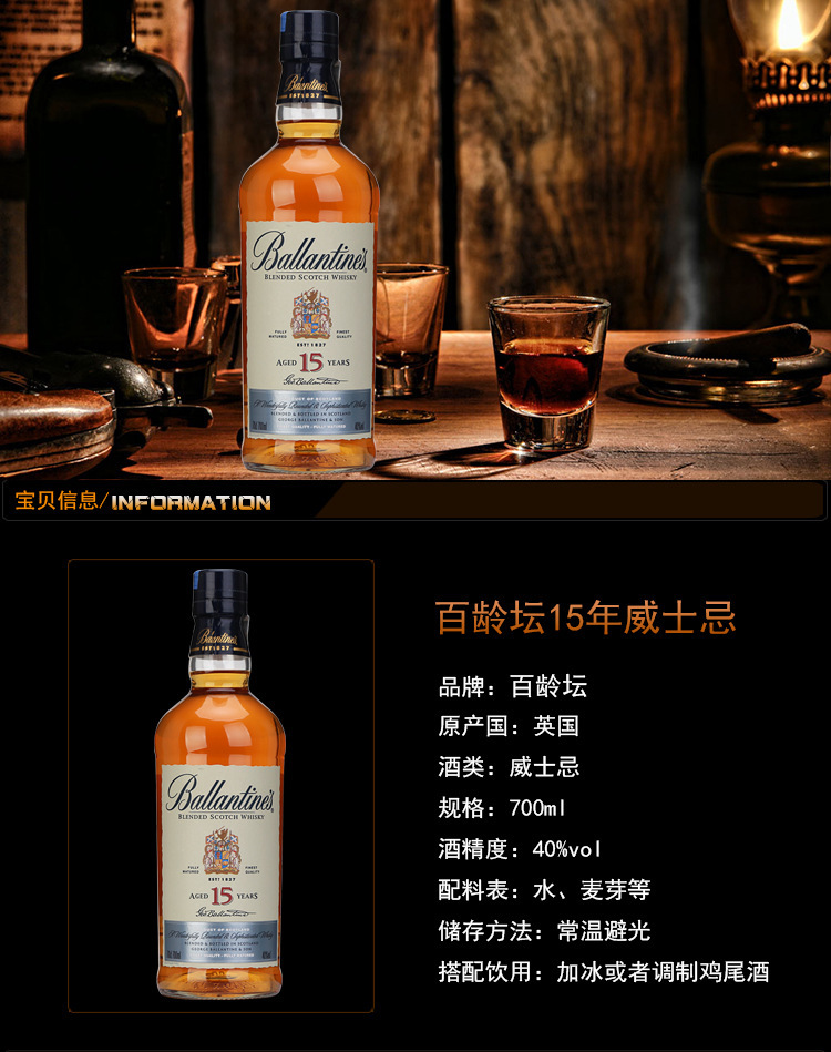 ballantines百龄坛15年苏格兰威士忌酒百龄坛威士忌700ml