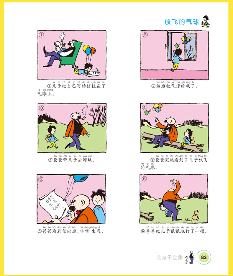 正版父与子全集彩图注音版儿童漫画完整版小学生课外阅读书籍批发