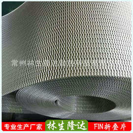 生产厂家供应   铝波纹板    铝翅片  折叠fin散热片散热铝翅片