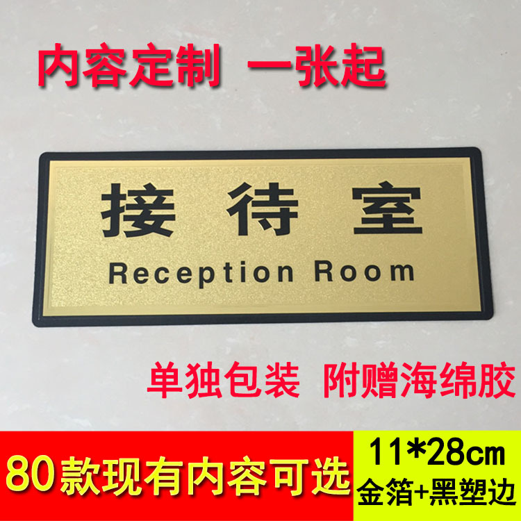 接待室 门牌科室牌公司部门牌标识告示牌公司单位办公室牌定订做