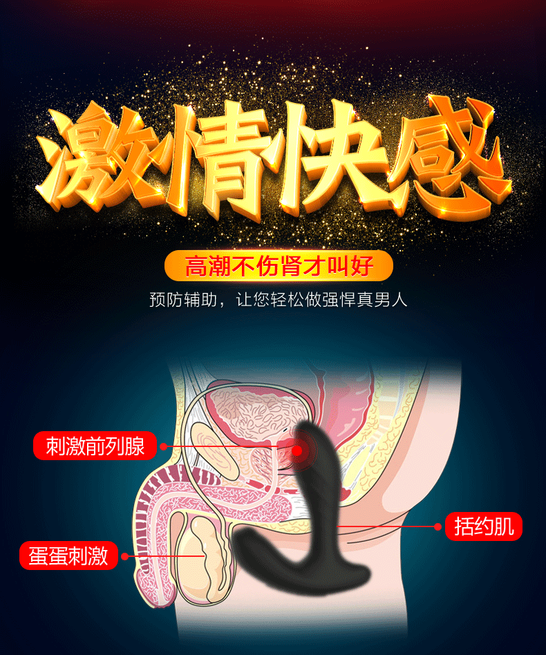 蒂贝g点前列腺按摩器 男用后庭震动高潮自慰器 情趣电动后庭肛塞
