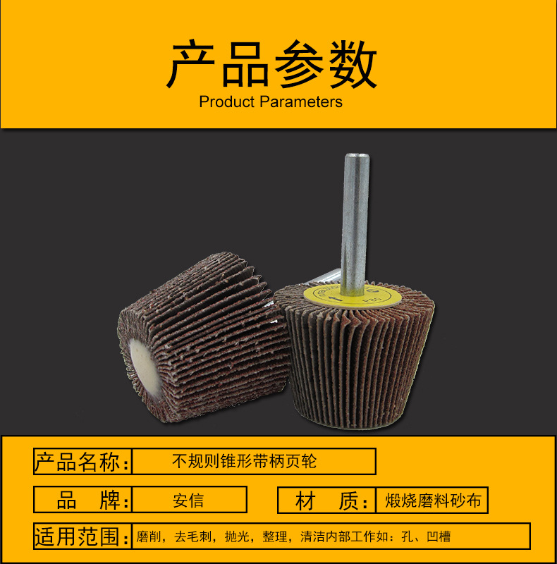 锥形轮 百叶轮 抛光轮 叶轮 布轮 带柄叶轮 带柄页轮 磨头套装