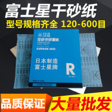 富士星砂纸白色干磨沙纸木工油漆墙面腻子粉抛光打磨手磨砂纸片